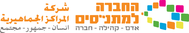 החברה למתנסים